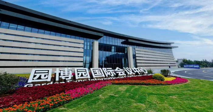 园博园国际会议中心