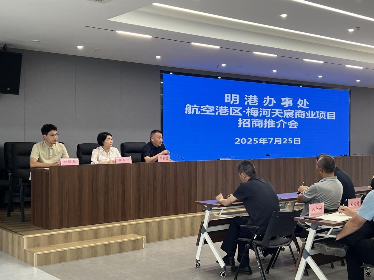 梅河天宸商业项目招商推介会在明港办事处成功举办 政企联动共启区域商业新篇