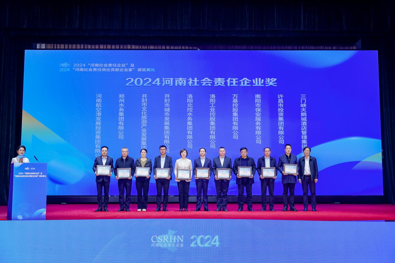 发展投资集团荣获2024河南社会责任企业年度企业奖