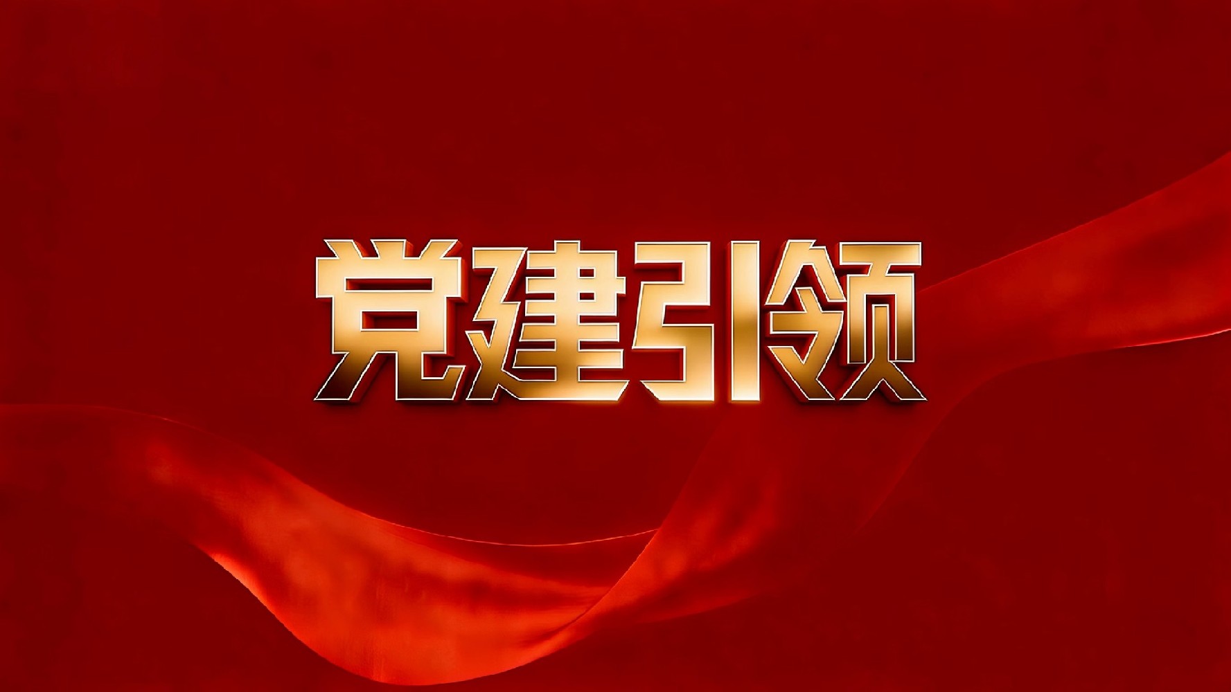 河南航空港发展投资集团党委理论学习中心组开展专题学习 以务实作风推动高质量发展